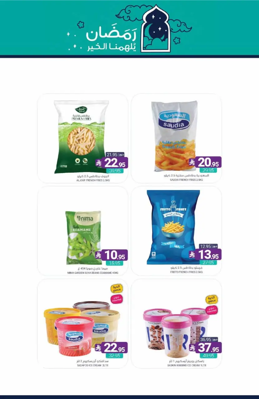 Ofertas de Mercados de Muntazah Arabia Saudita de 18 a 24 febrero 2026 Ofertas de Ramadán Kareem - Página 15