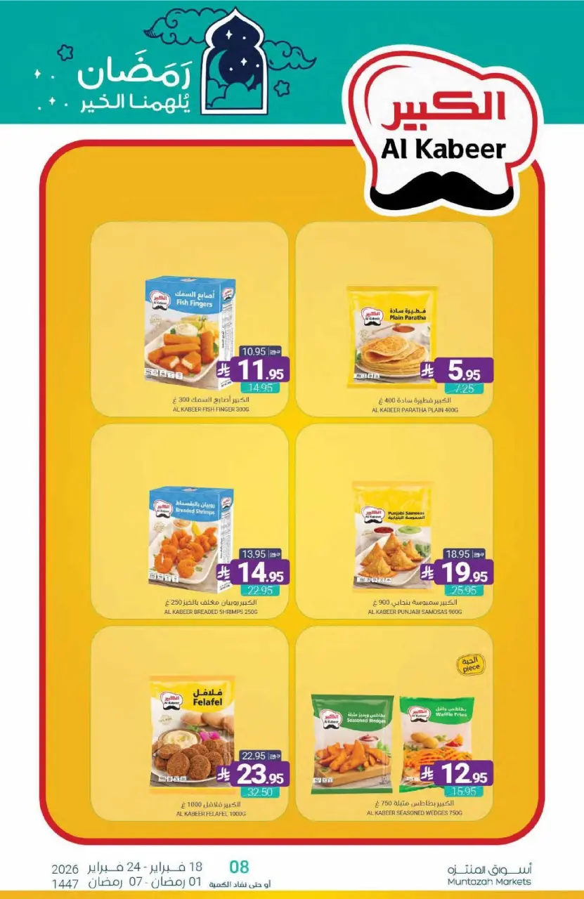 Ofertas de Mercados de Muntazah Arabia Saudita de 18 a 24 febrero 2026 Ofertas de Ramadán Kareem - Página 18