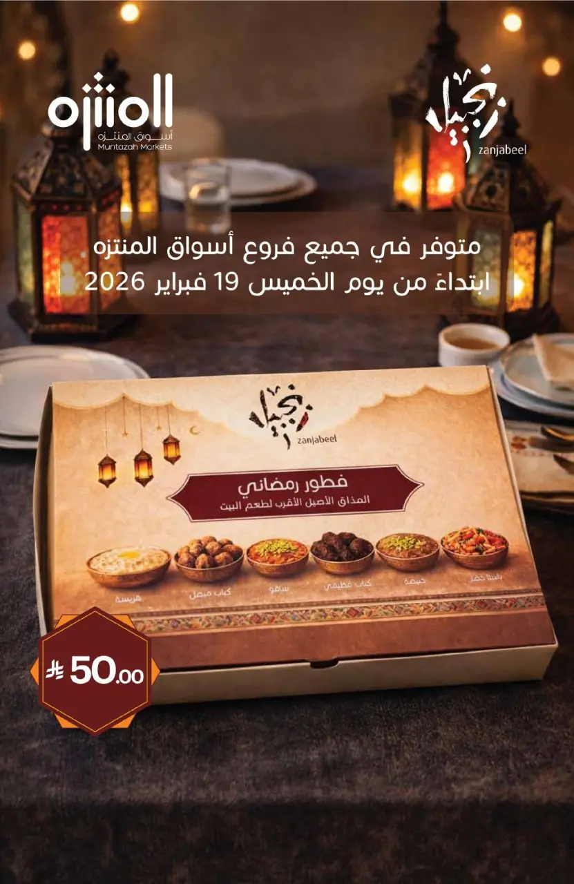 Ofertas de Mercados de Muntazah Arabia Saudita de 18 a 24 febrero 2026 Ofertas de Ramadán Kareem - Página 3