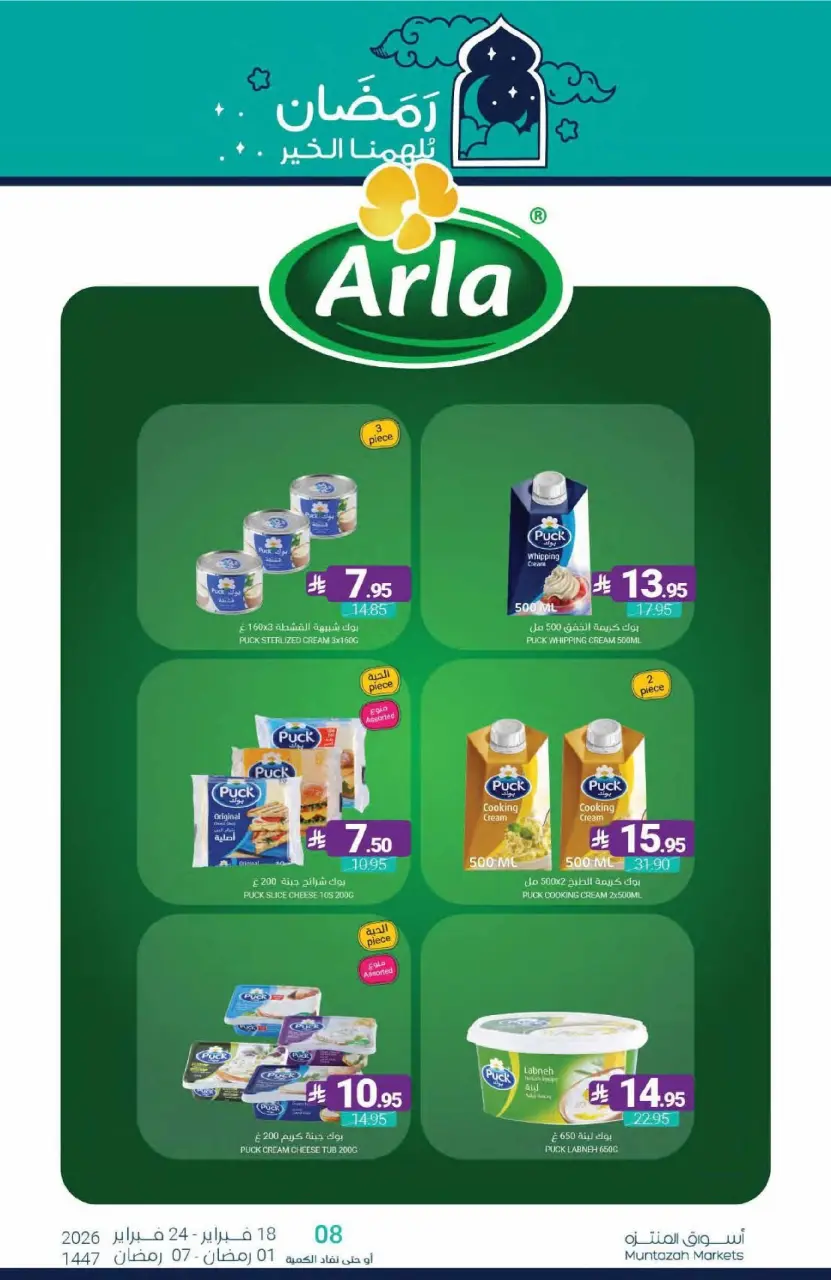 Ofertas de Mercados de Muntazah Arabia Saudita de 18 a 24 febrero 2026 Ofertas de Ramadán Kareem - Página 25