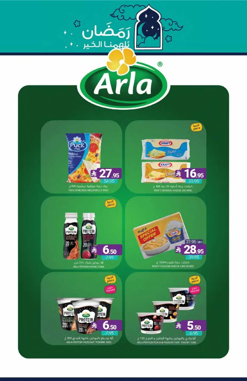 Ofertas de Mercados de Muntazah Arabia Saudita de 18 a 24 febrero 2026 Ofertas de Ramadán Kareem - Página 26