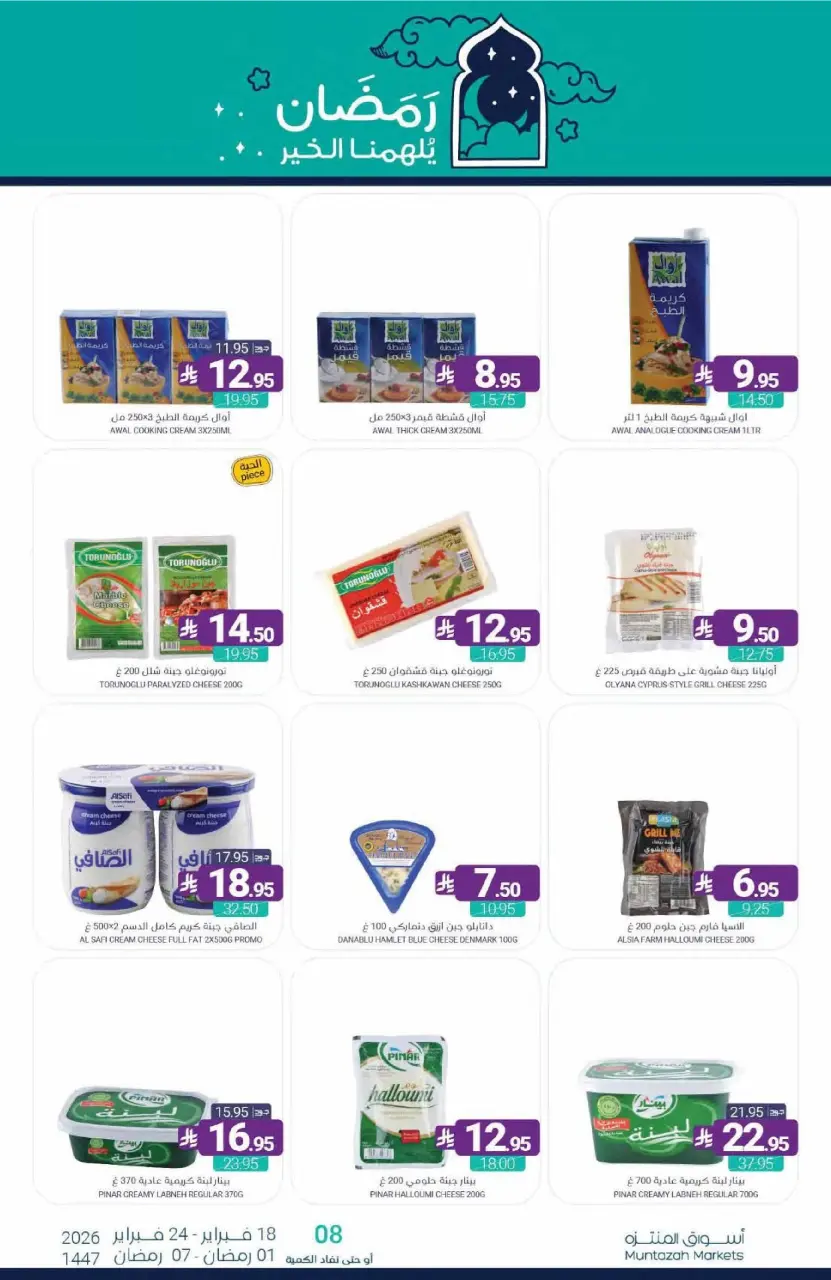 Ofertas de Mercados de Muntazah Arabia Saudita de 18 a 24 febrero 2026 Ofertas de Ramadán Kareem - Página 28