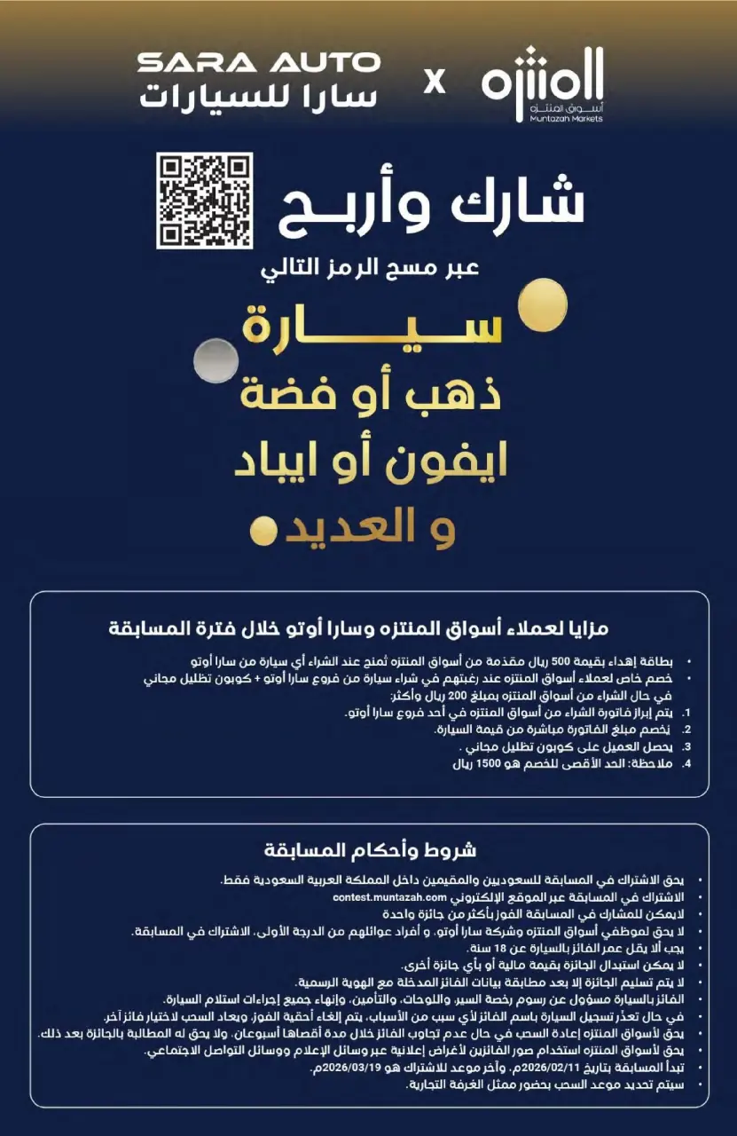 Ofertas de Mercados de Muntazah Arabia Saudita de 18 a 24 febrero 2026 Ofertas de Ramadán Kareem - Página 5