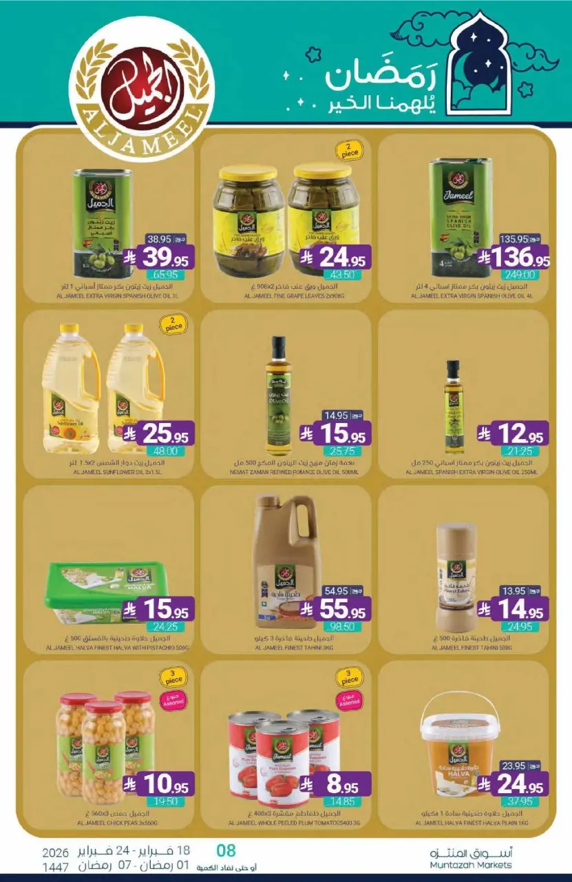 Ofertas de Mercados de Muntazah Arabia Saudita de 18 a 24 febrero 2026 Ofertas de Ramadán Kareem - Página 48