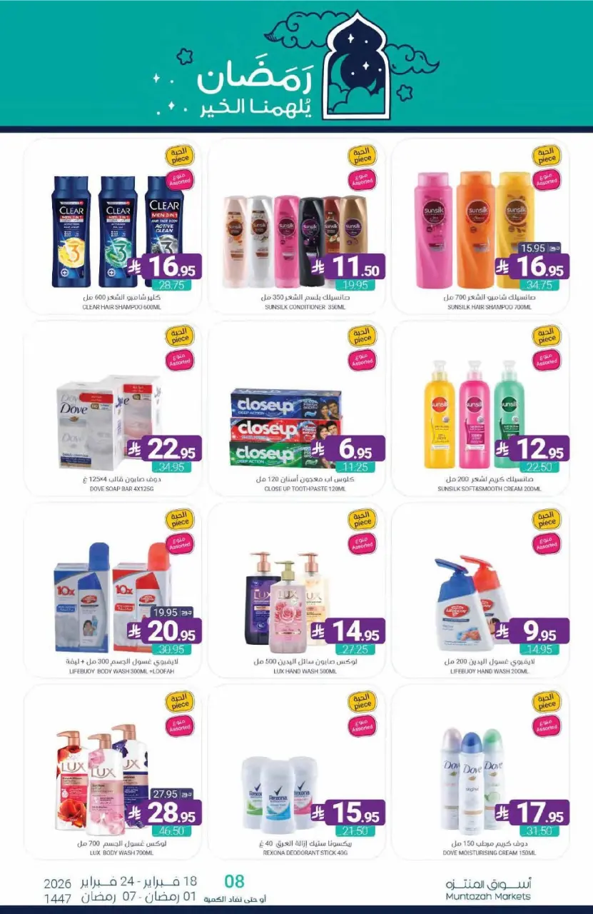 Ofertas de Mercados de Muntazah Arabia Saudita de 18 a 24 febrero 2026 Ofertas de Ramadán Kareem - Página 82
