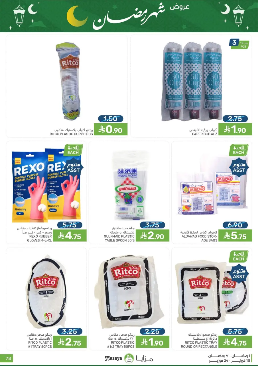 Ofertas de Alimentos Mazaya Arabia Saudita de 18 a 24 febrero 2026 Ofertas de Ramadán - Página 78