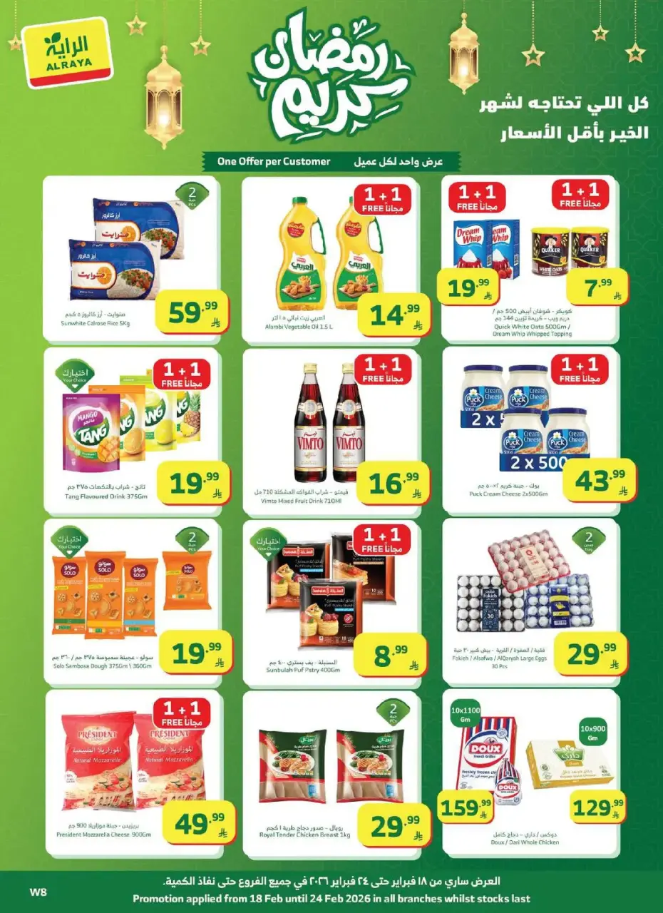 Al Rayah Market Saudi Arabia Offers from 18 to 24 February 2026 Ramadan Kareem Offers