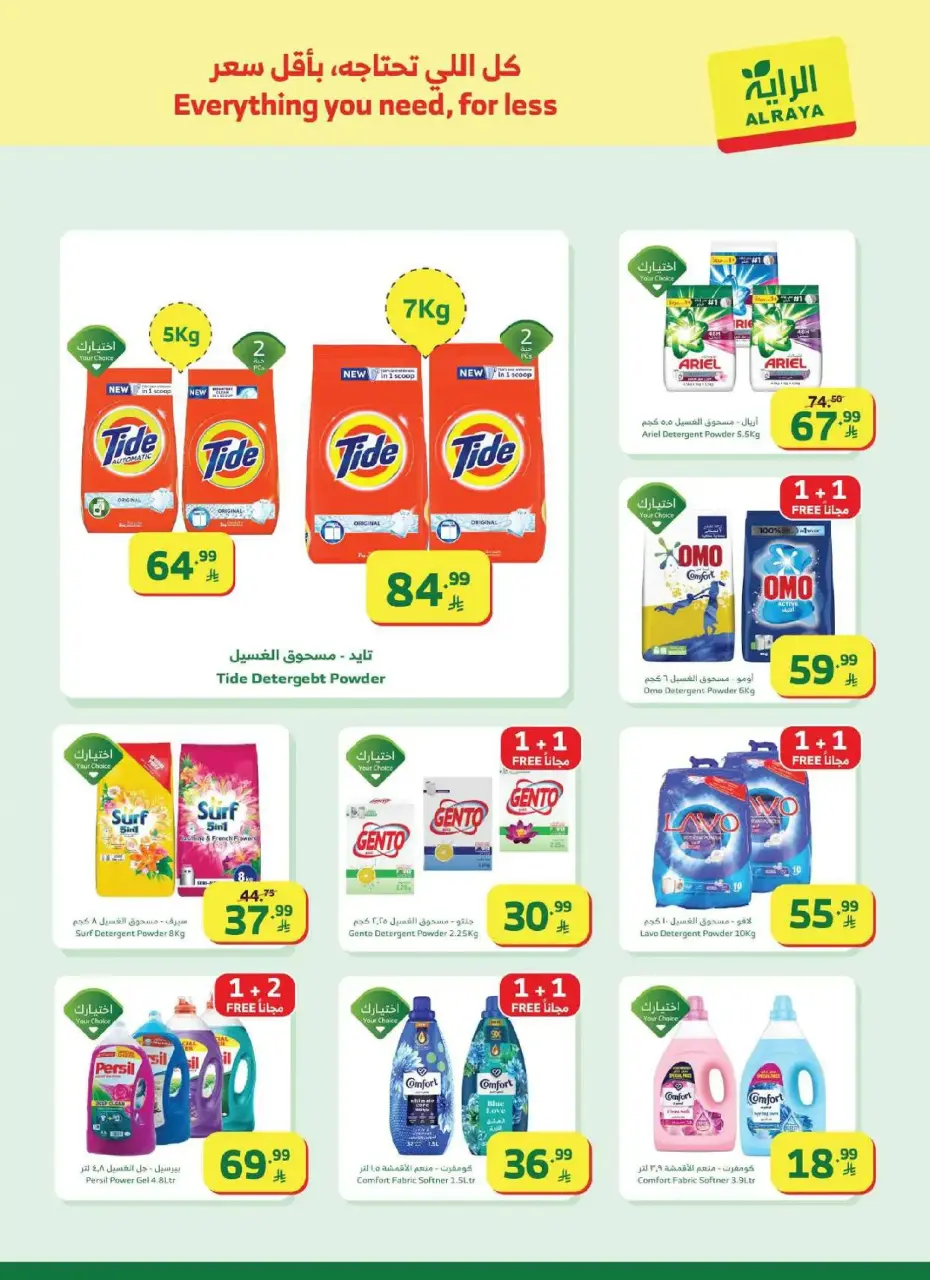 Ofertas de Mercado Al Rayah Arabia Saudita de 18 a 24 febrero 2026 Ofertas de Ramadán Kareem - Página 17