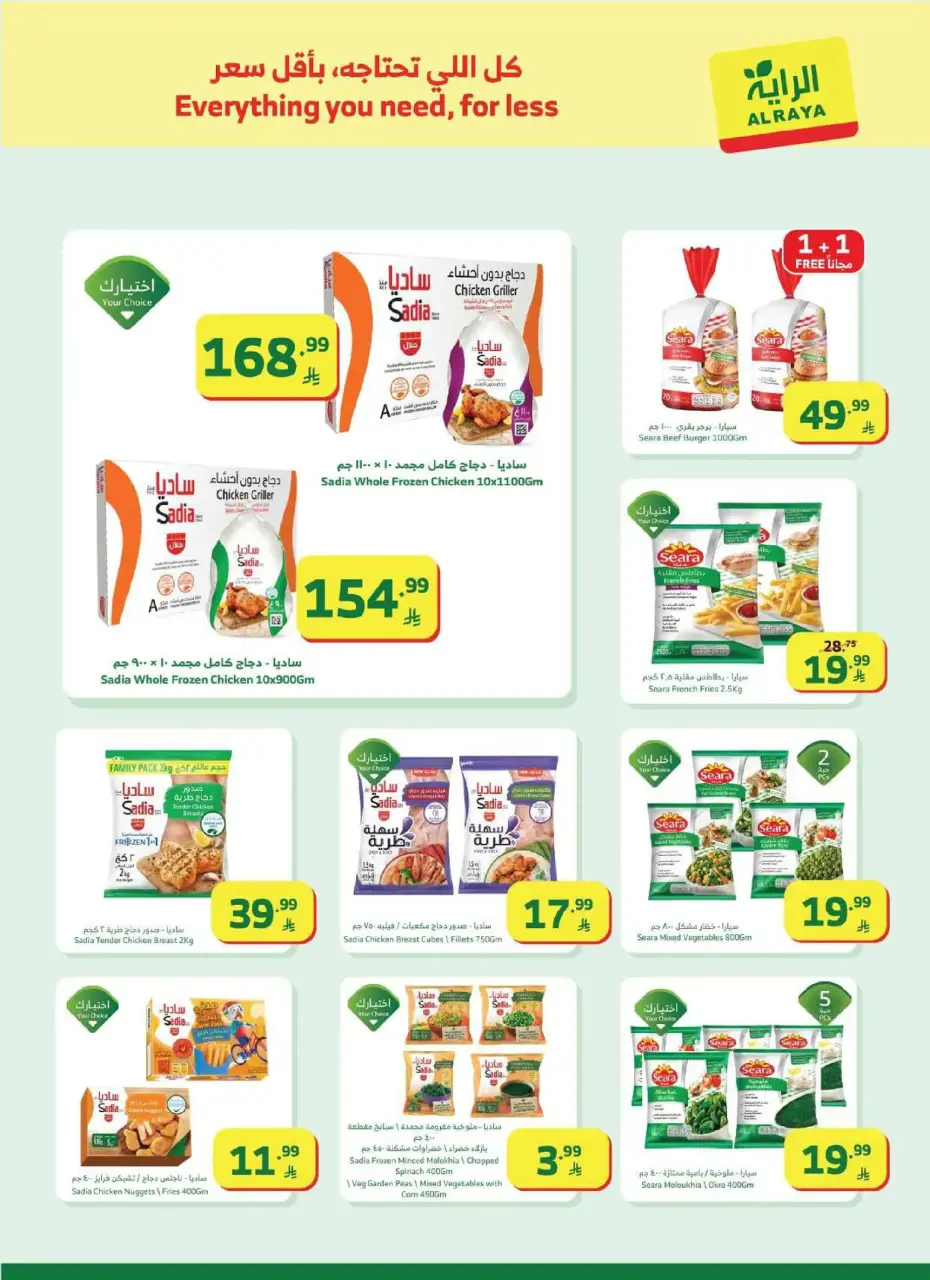 Ofertas de Mercado Al Rayah Arabia Saudita de 18 a 24 febrero 2026 Ofertas de Ramadán Kareem - Página 21