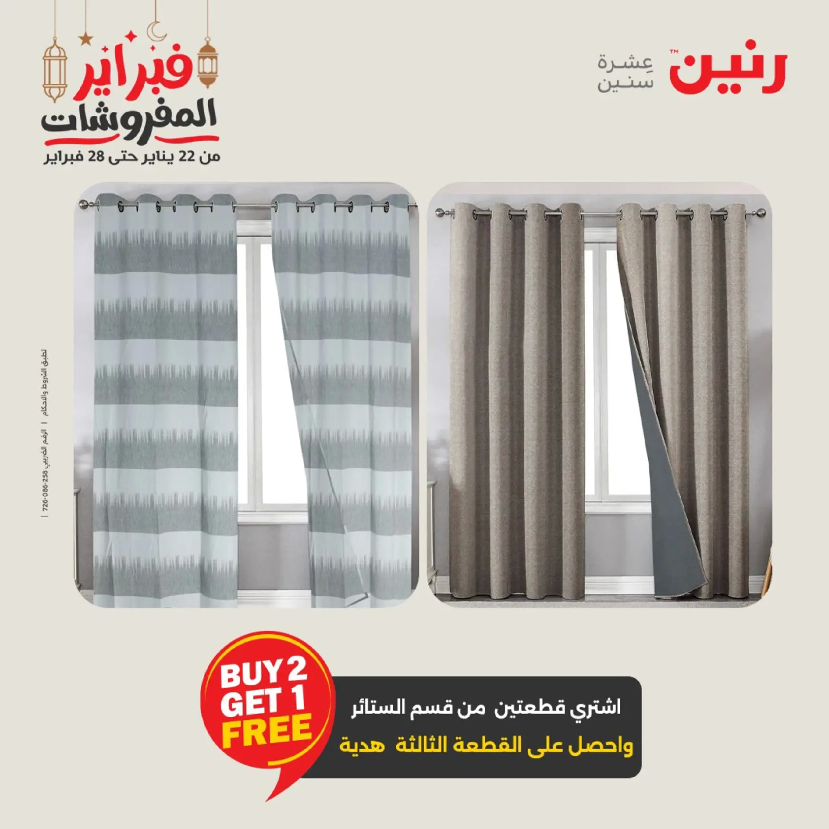 Raneen Egypt Offers from 19 to 20 February 2026 Furniture offers - Page 12
