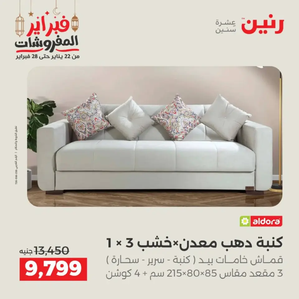 Raneen Egypt Offers from 19 to 21 February 2026 Furniture offers - Page 11