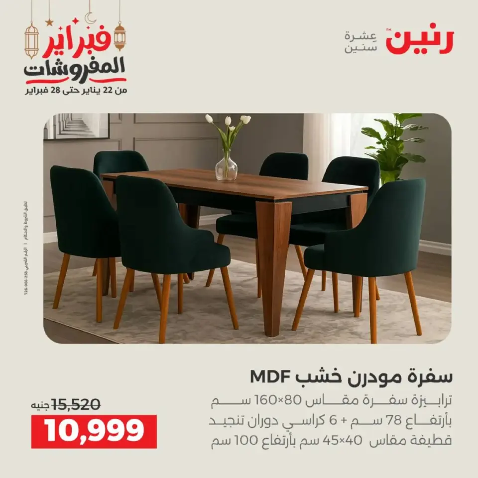 Raneen Egypt Offers from 19 to 21 February 2026 Furniture offers - Page 17