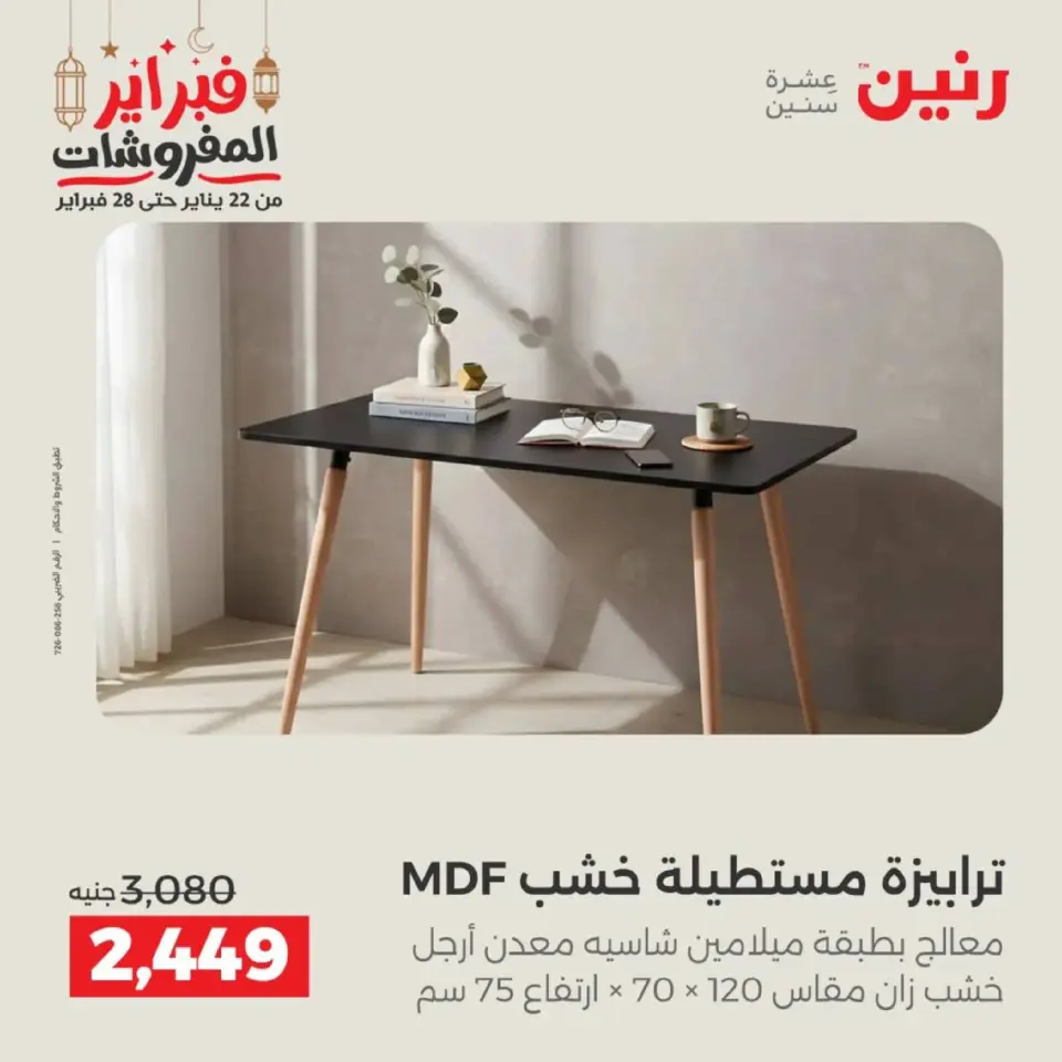 Raneen Egypt Offers from 19 to 21 February 2026 Furniture offers - Page 22