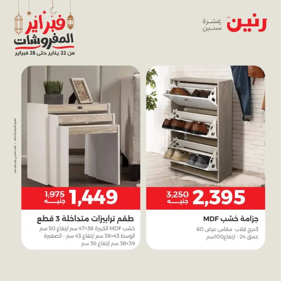 Raneen Egypt Offers from 19 to 21 February 2026 Furniture offers - Page 26