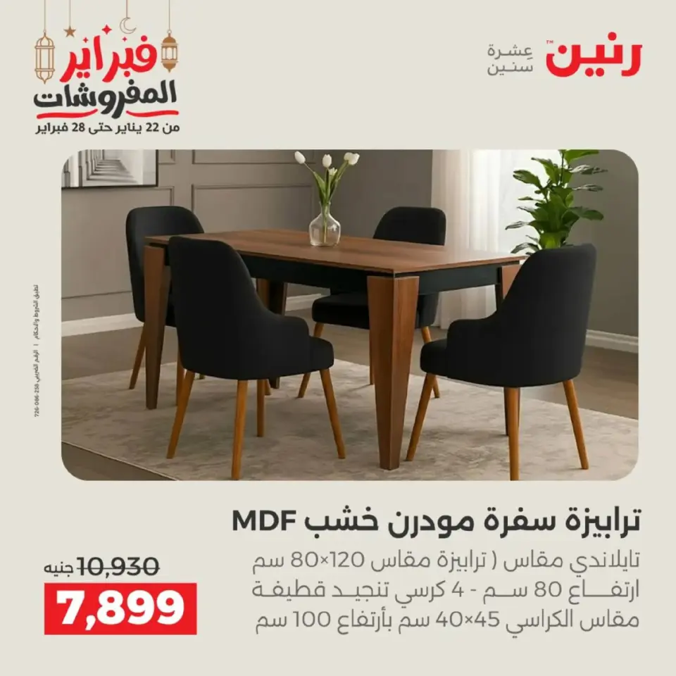Raneen Egypt Offers from 19 to 21 February 2026 Furniture offers - Page 4