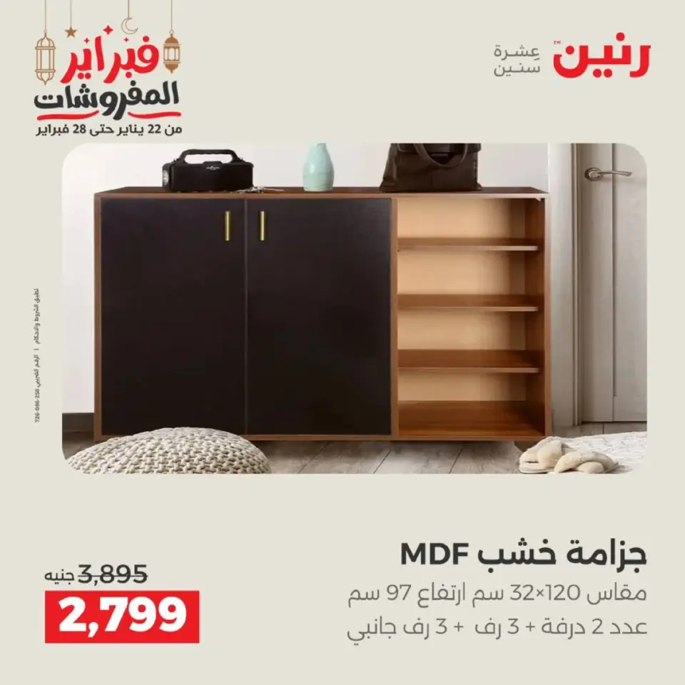 Raneen Egypt Offers from 19 to 21 February 2026 Furniture offers - Page 39