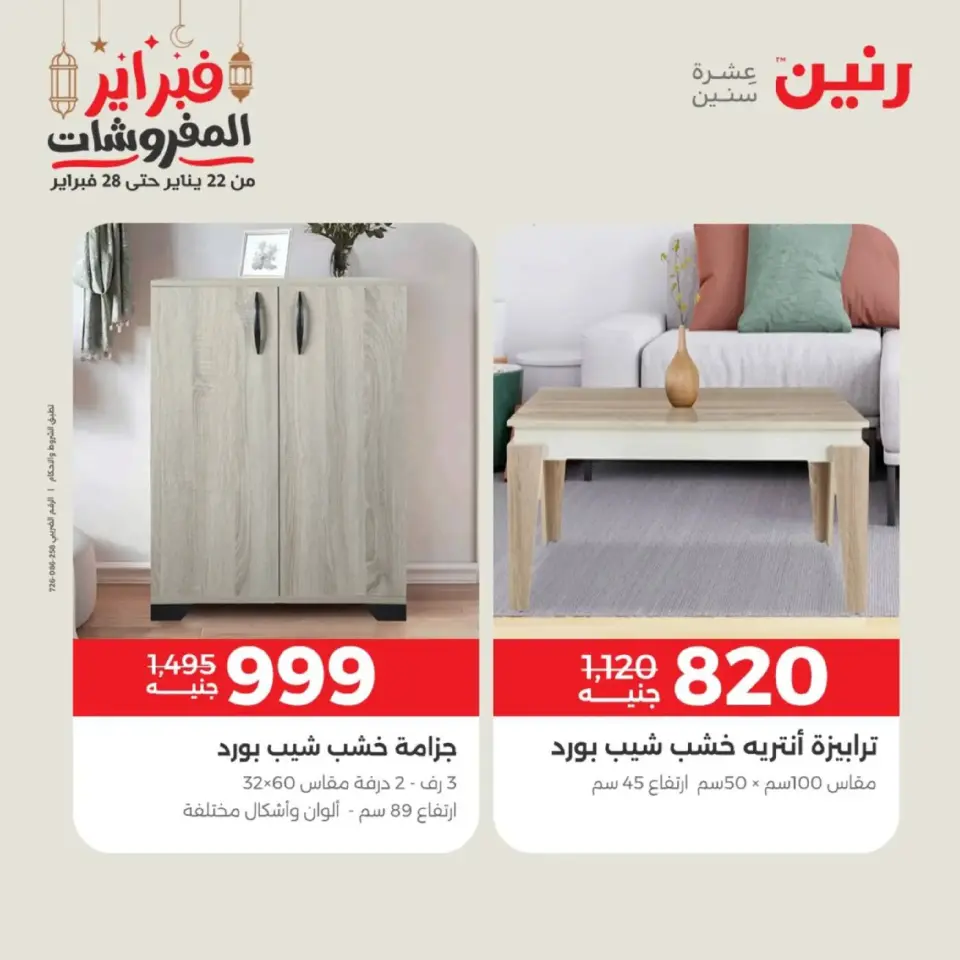 Raneen Egypt Offers from 19 to 21 February 2026 Furniture offers - Page 40