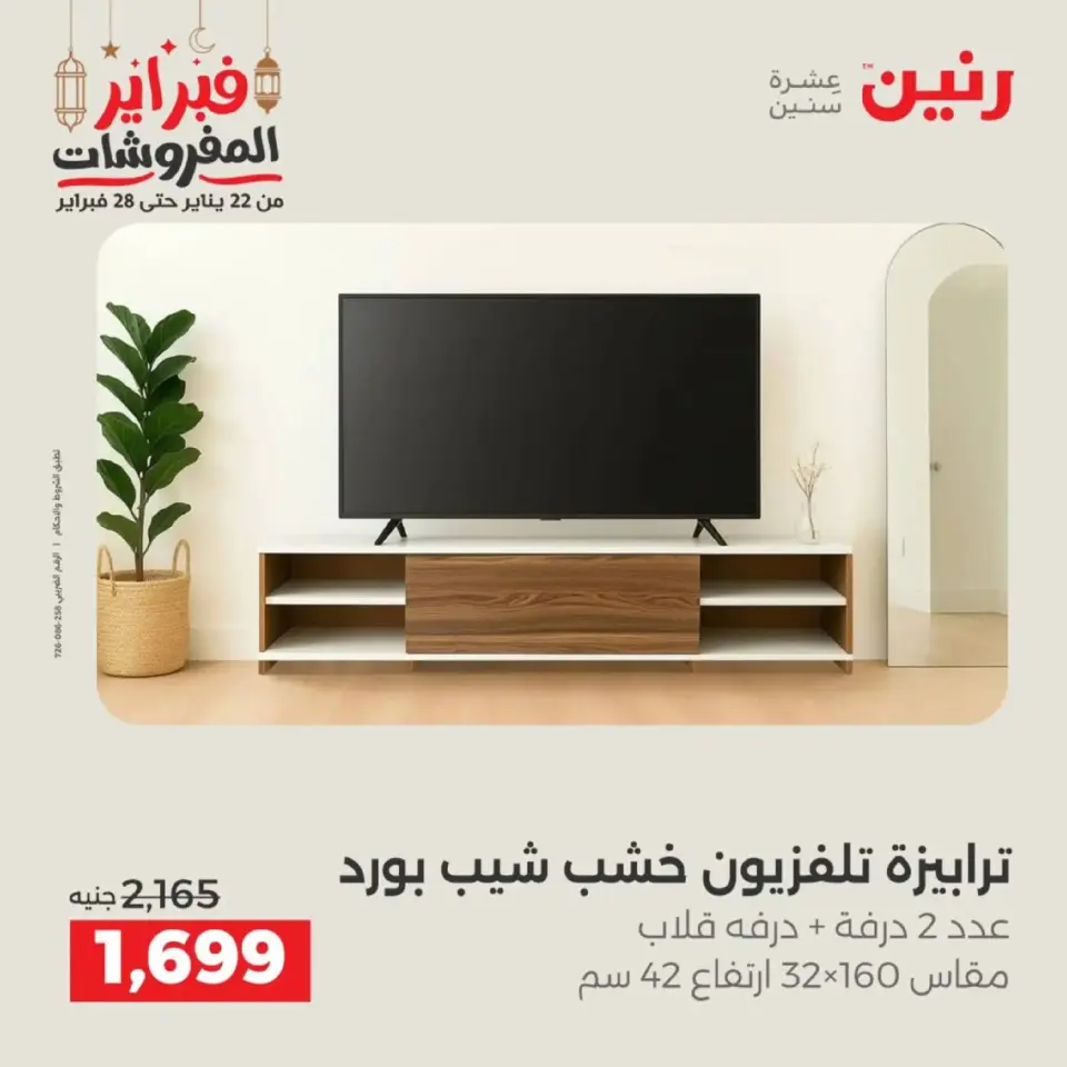 Raneen Egypt Offers from 19 to 21 February 2026 Furniture offers - Page 5