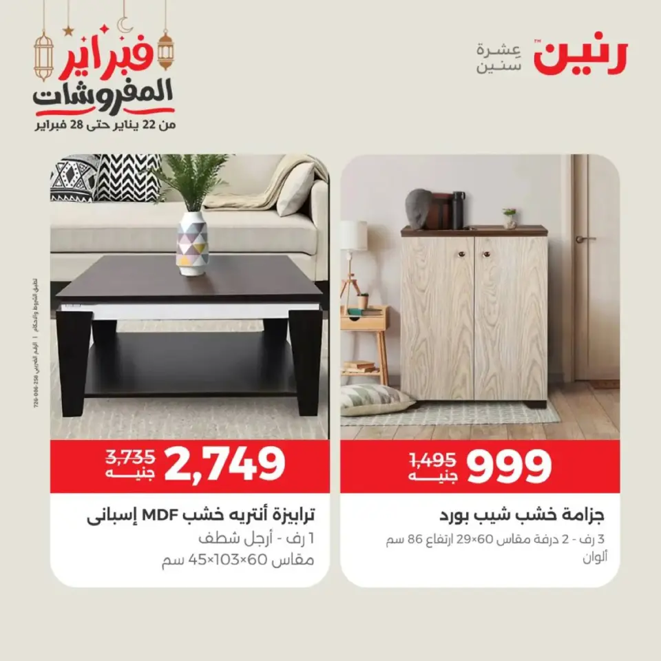 Raneen Egypt Offers from 19 to 21 February 2026 Furniture offers - Page 8