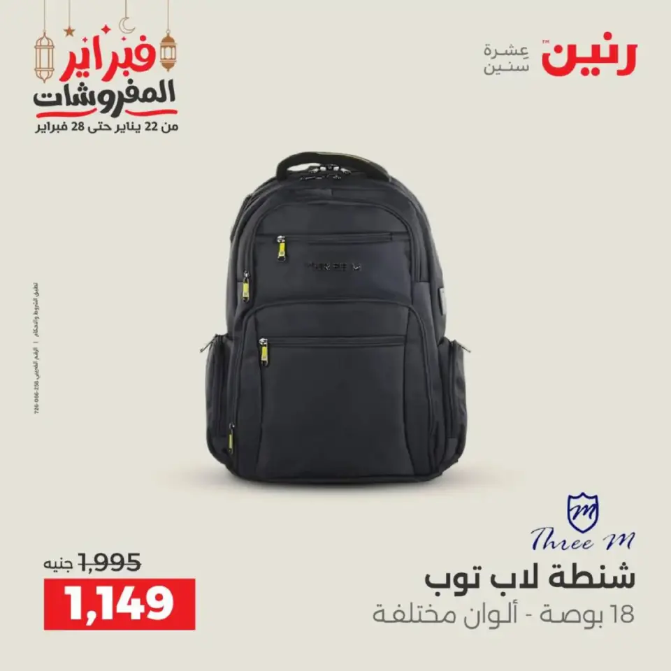 Raneen Egypt Offers from 18 to 28 February 2026 Offers on bags - Page 12