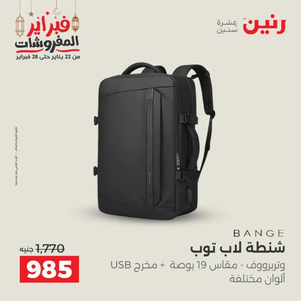 Raneen Egypt Offers from 18 to 28 February 2026 Offers on bags - Page 13