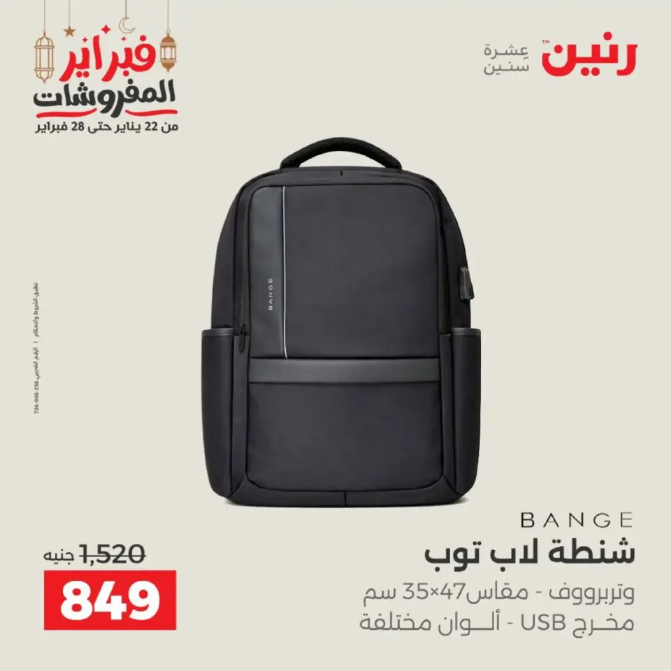 Raneen Egypt Offers from 18 to 28 February 2026 Offers on bags - Page 14