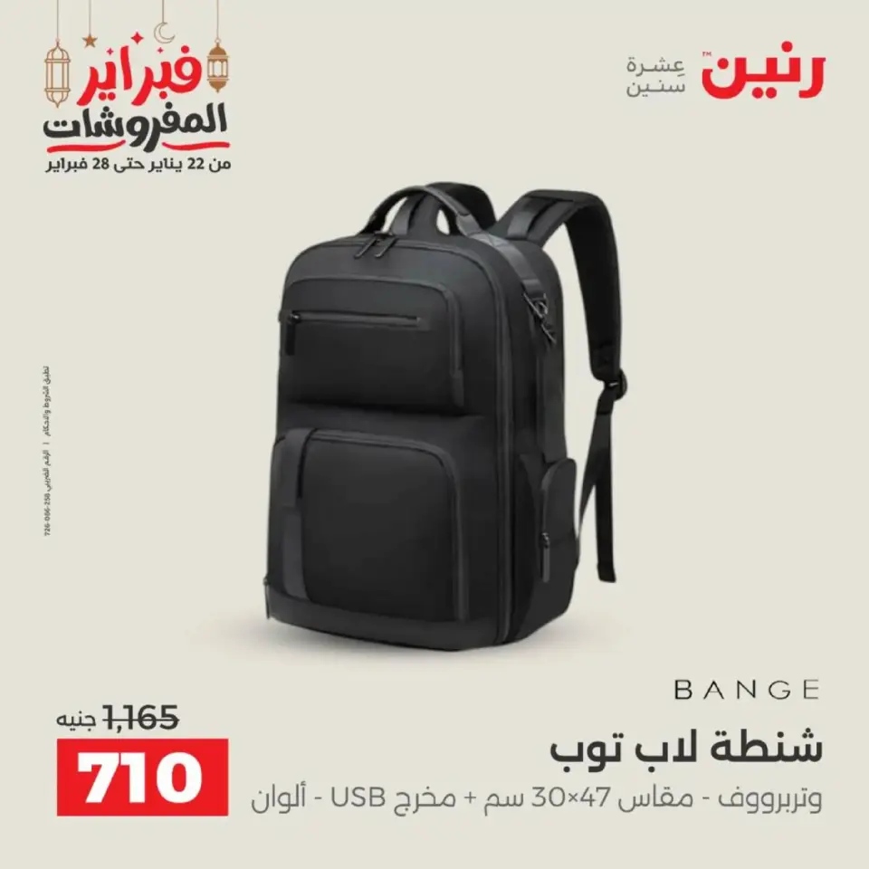 Raneen Egypt Offers from 18 to 28 February 2026 Offers on bags - Page 15
