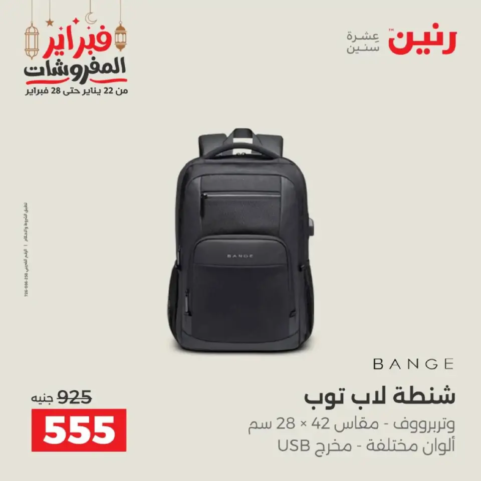 Raneen Egypt Offers from 18 to 28 February 2026 Offers on bags - Page 19