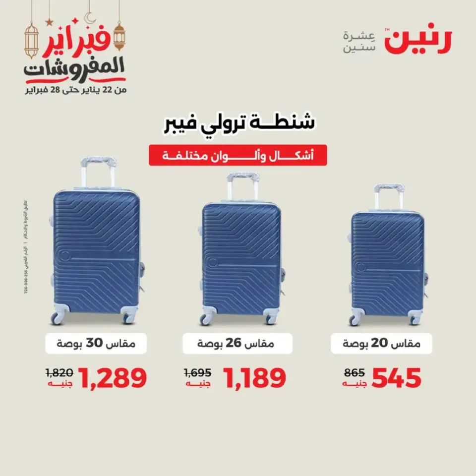 Raneen Egypt Offers from 18 to 28 February 2026 Offers on bags - Page 3