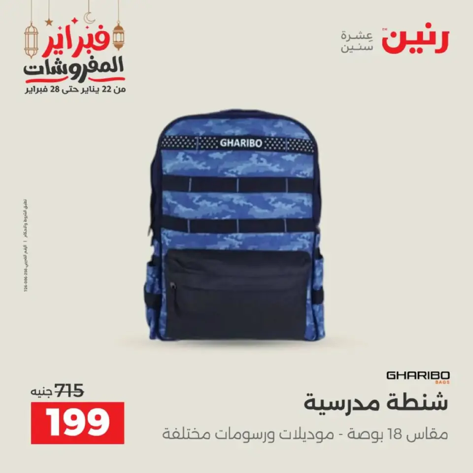 Raneen Egypt Offers from 18 to 28 February 2026 Offers on bags - Page 26