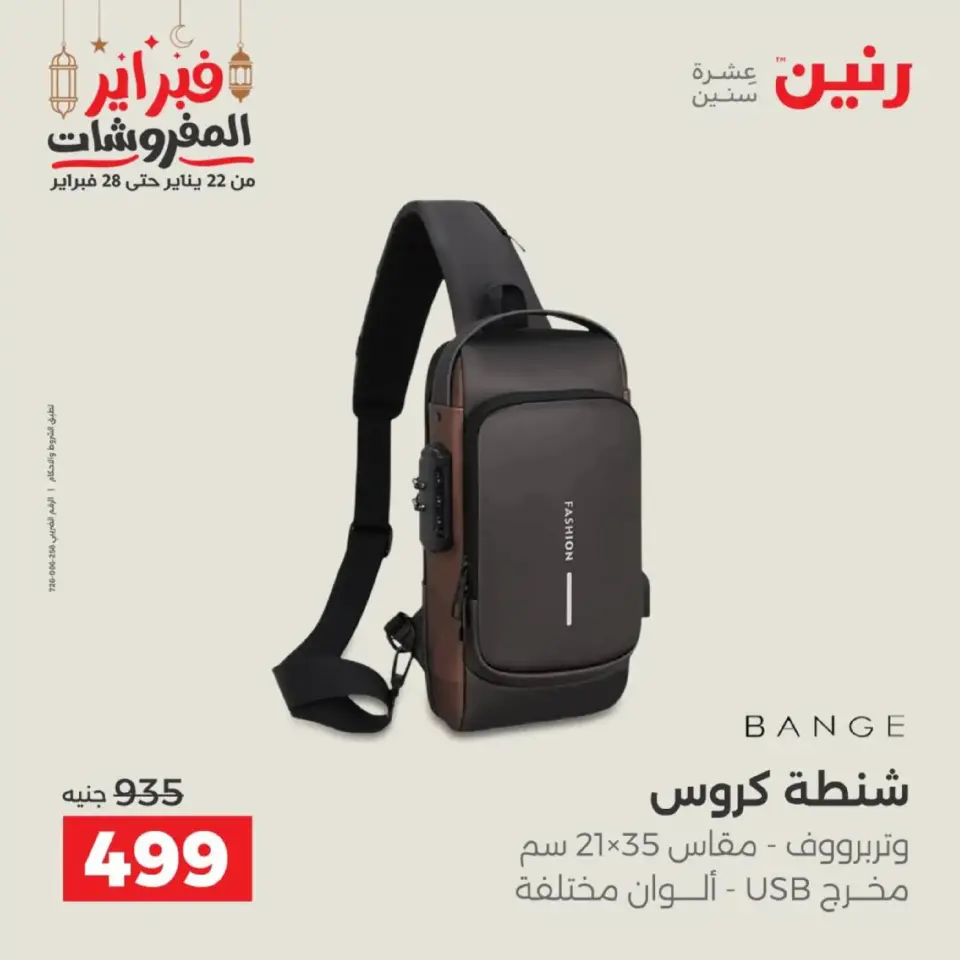 Raneen Egypt Offers from 18 to 28 February 2026 Offers on bags - Page 27