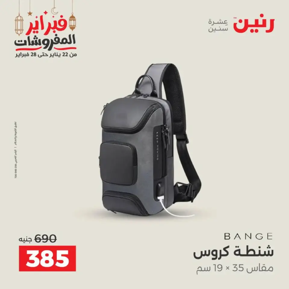 Raneen Egypt Offers from 18 to 28 February 2026 Offers on bags - Page 29