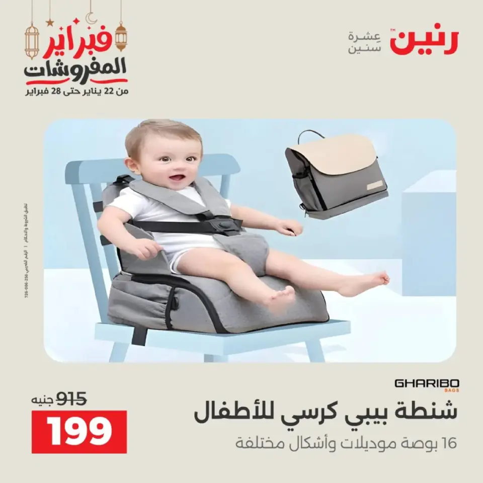 Raneen Egypt Offers from 18 to 28 February 2026 Offers on bags - Page 39