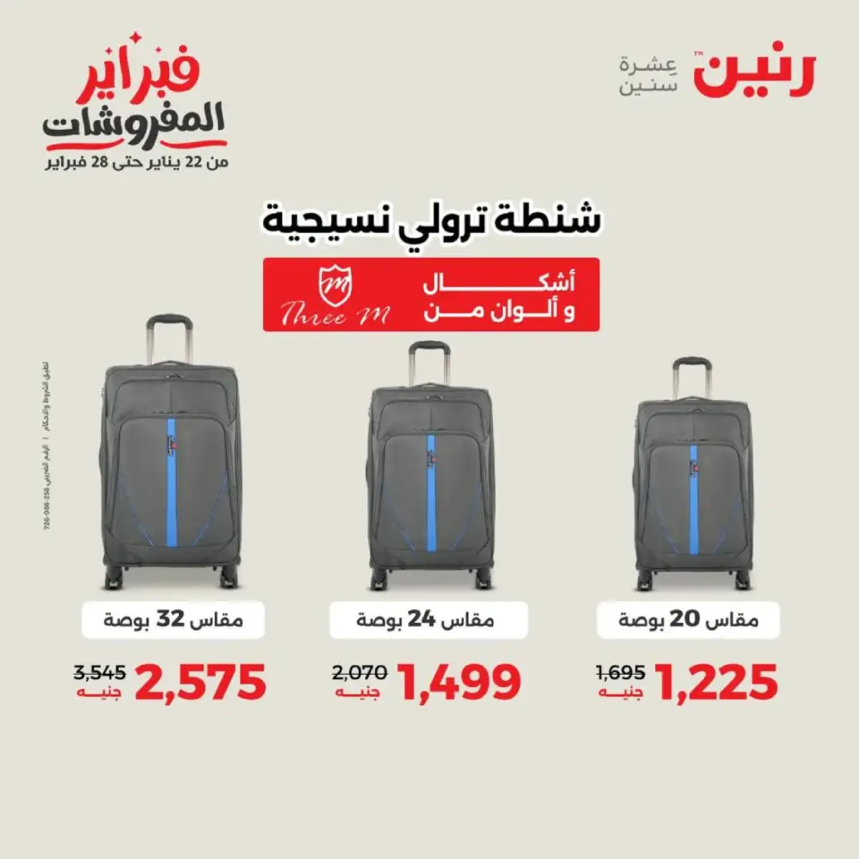 Raneen Egypt Offers from 18 to 28 February 2026 Offers on bags - Page 5