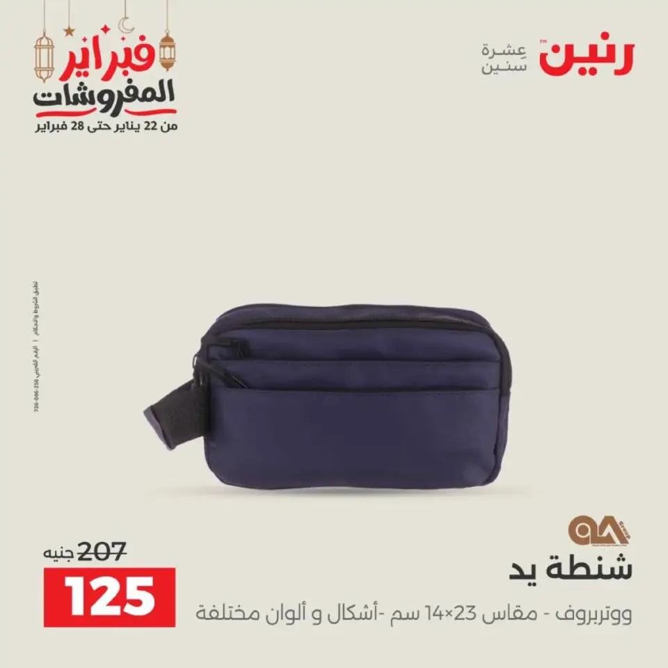 Raneen Egypt Offers from 18 to 28 February 2026 Offers on bags - Page 41