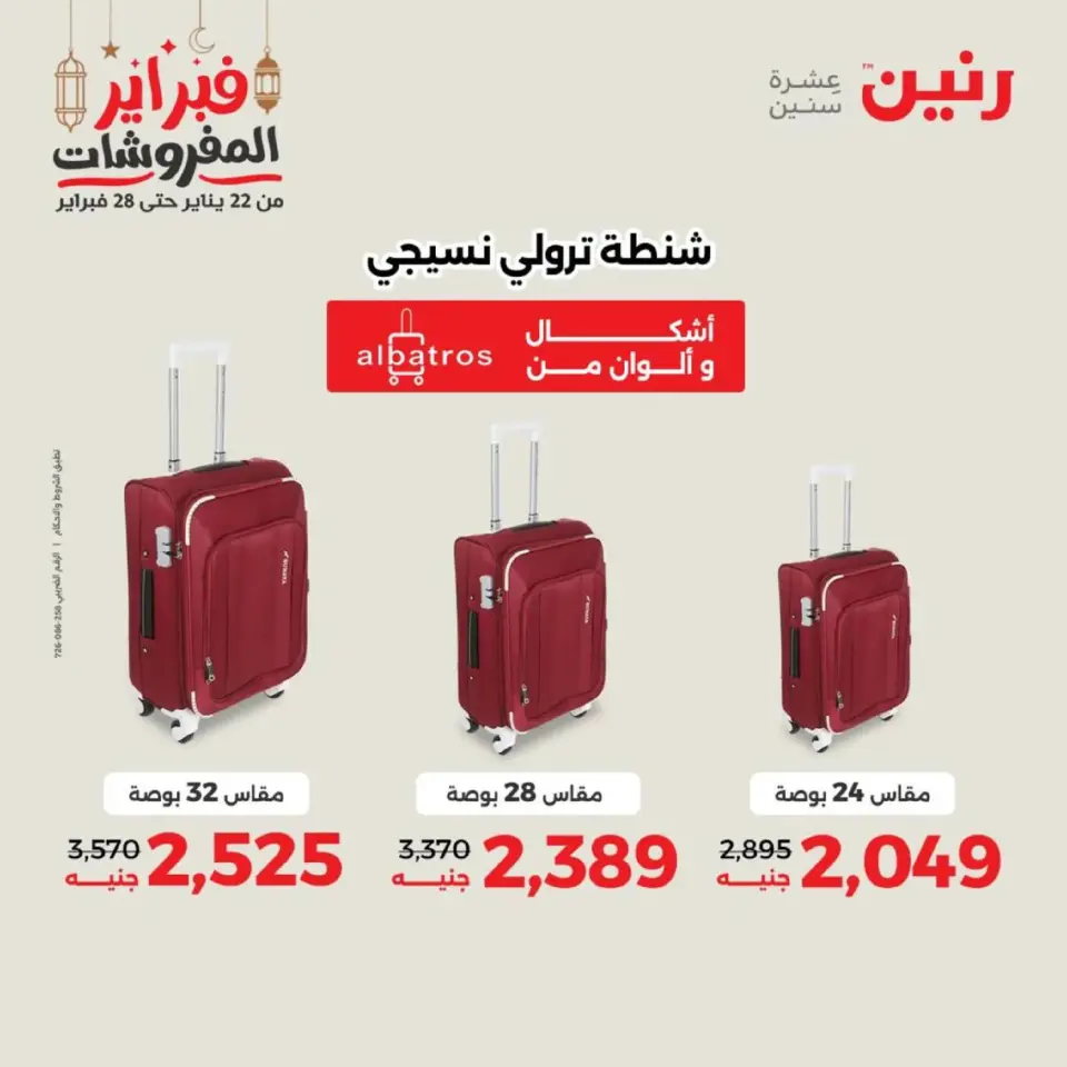Raneen Egypt Offers from 18 to 28 February 2026 Offers on bags - Page 6