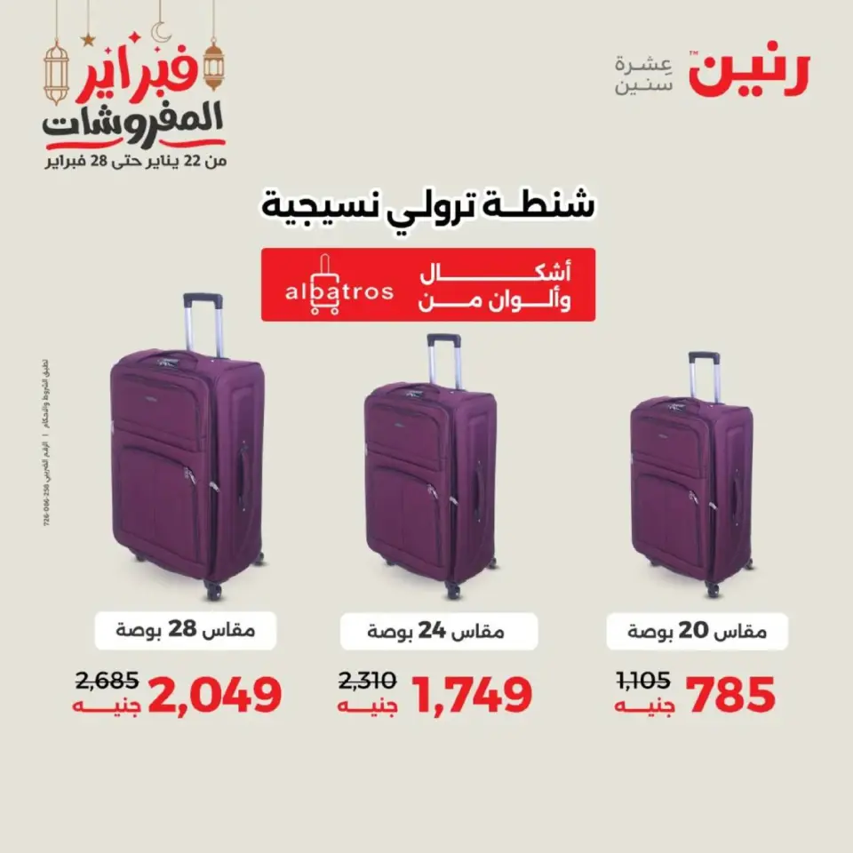 Raneen Egypt Offers from 18 to 28 February 2026 Offers on bags - Page 7