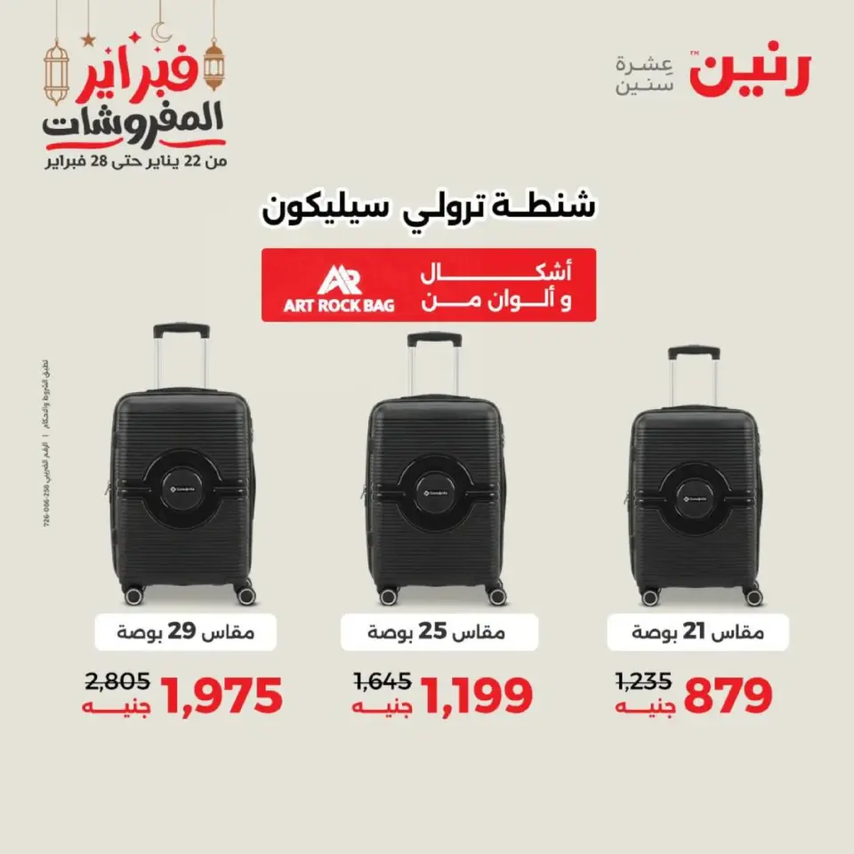 Raneen Egypt Offers from 18 to 28 February 2026 Offers on bags - Page 8