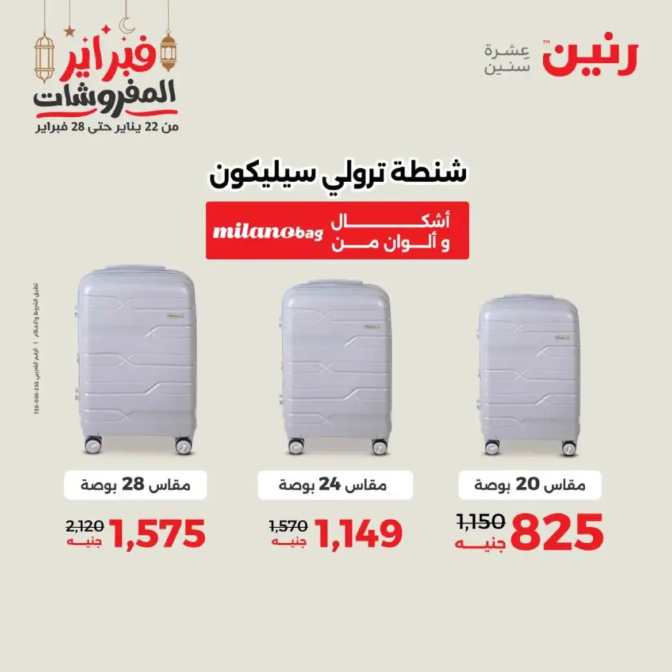 Raneen Egypt Offers from 18 to 28 February 2026 Offers on bags - Page 9