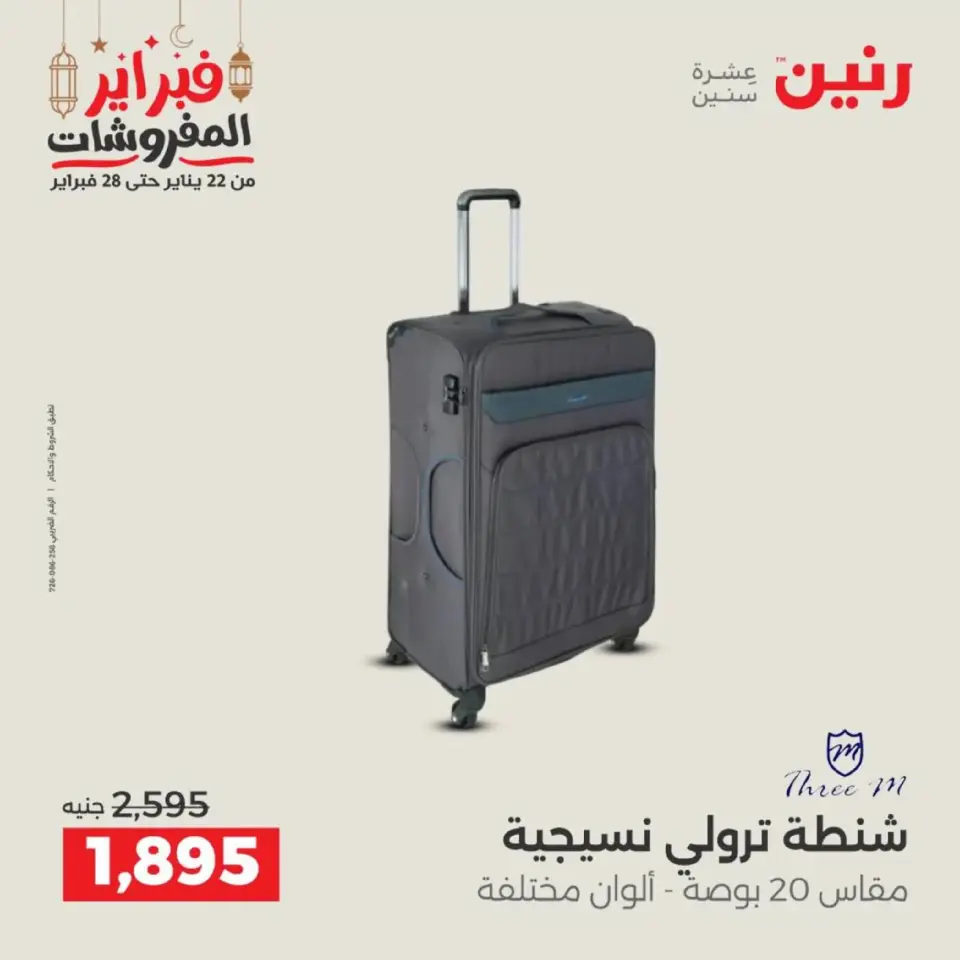 Raneen Egypt Offers from 18 to 28 February 2026 Offers on bags - Page 10