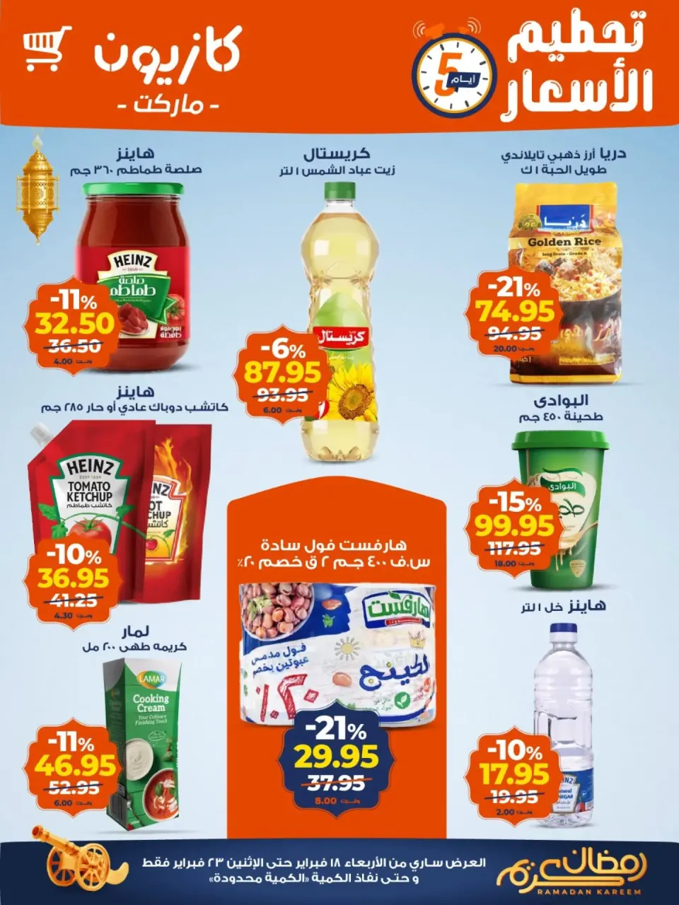 Kazyon Market Egypt Offers from 18 to 23 February 2026 Price smashing - Page 1
