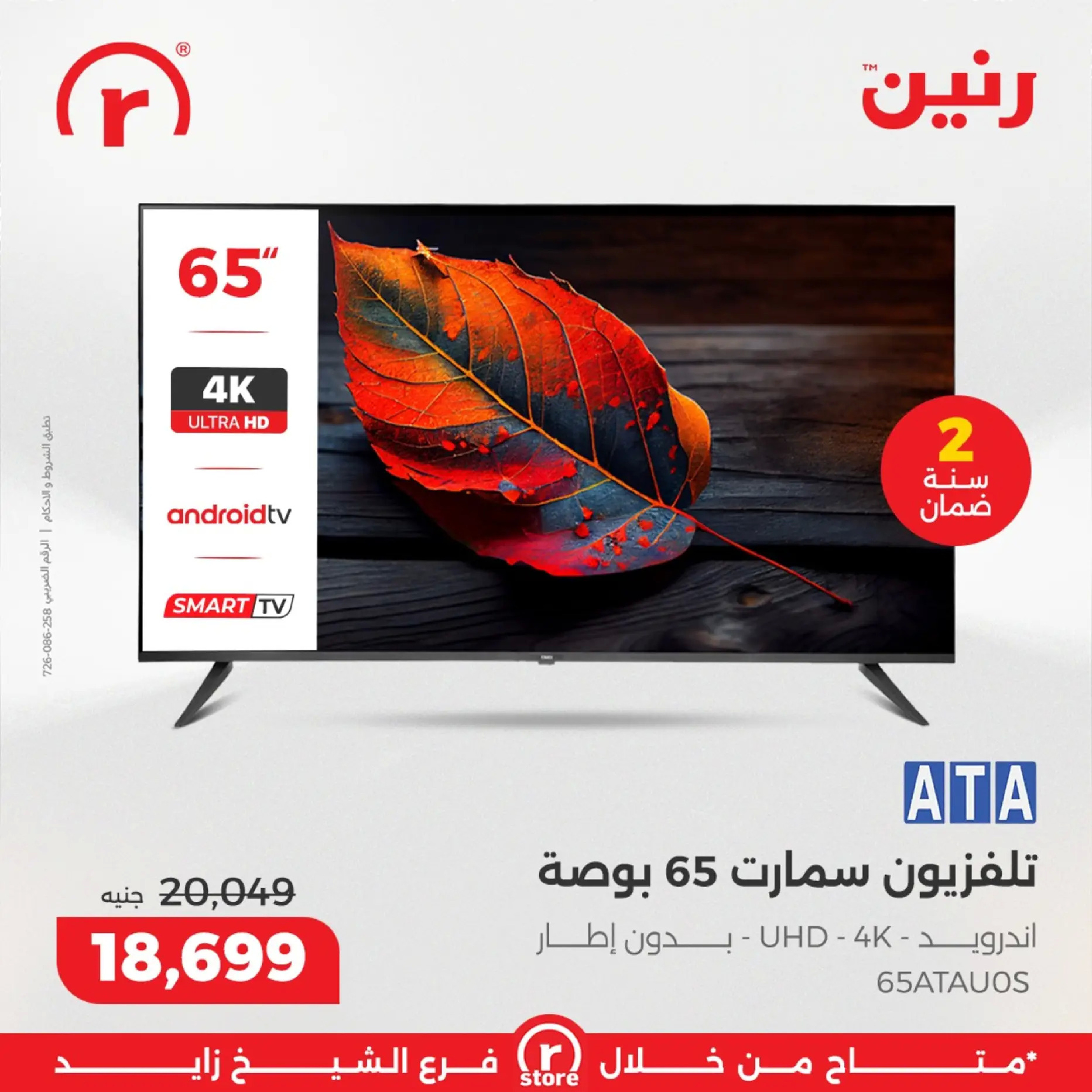 Raneen  Sheikh Zayed  Offers from 19 to 28 February The strongest offers - Page 15