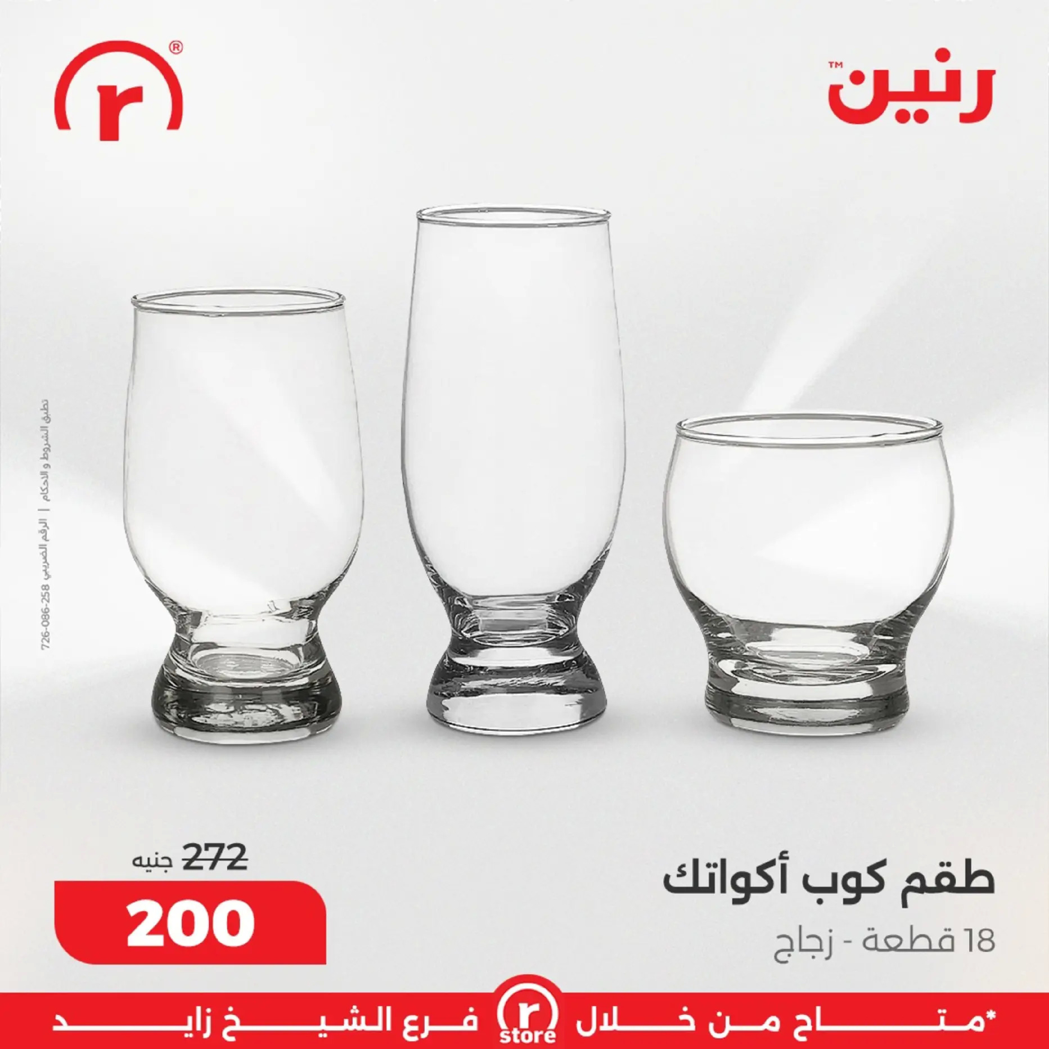 Raneen  Sheikh Zayed  Offers from 19 to 28 February The strongest offers - Page 28