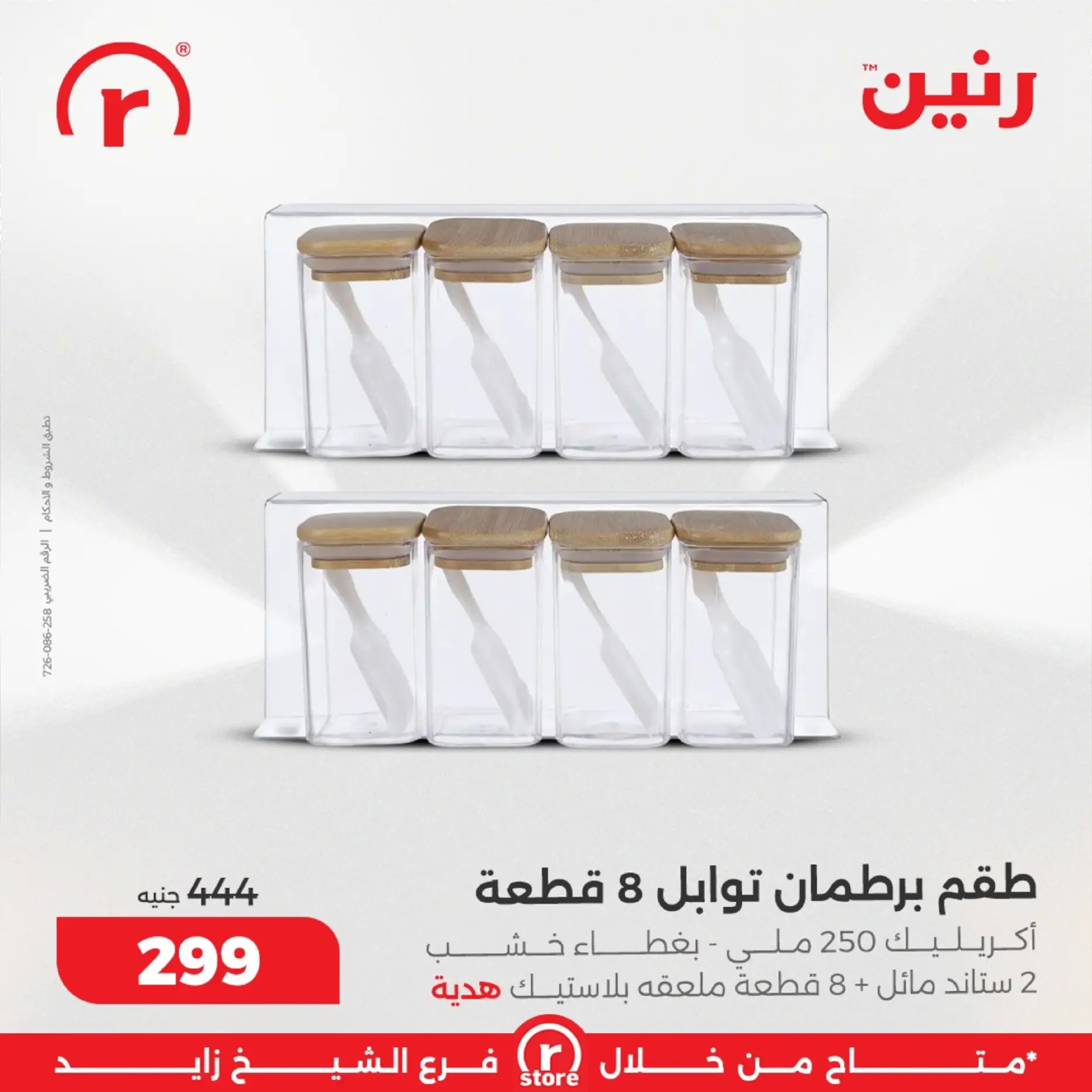 Raneen  Sheikh Zayed  Offers from 19 to 28 February The strongest offers - Page 32