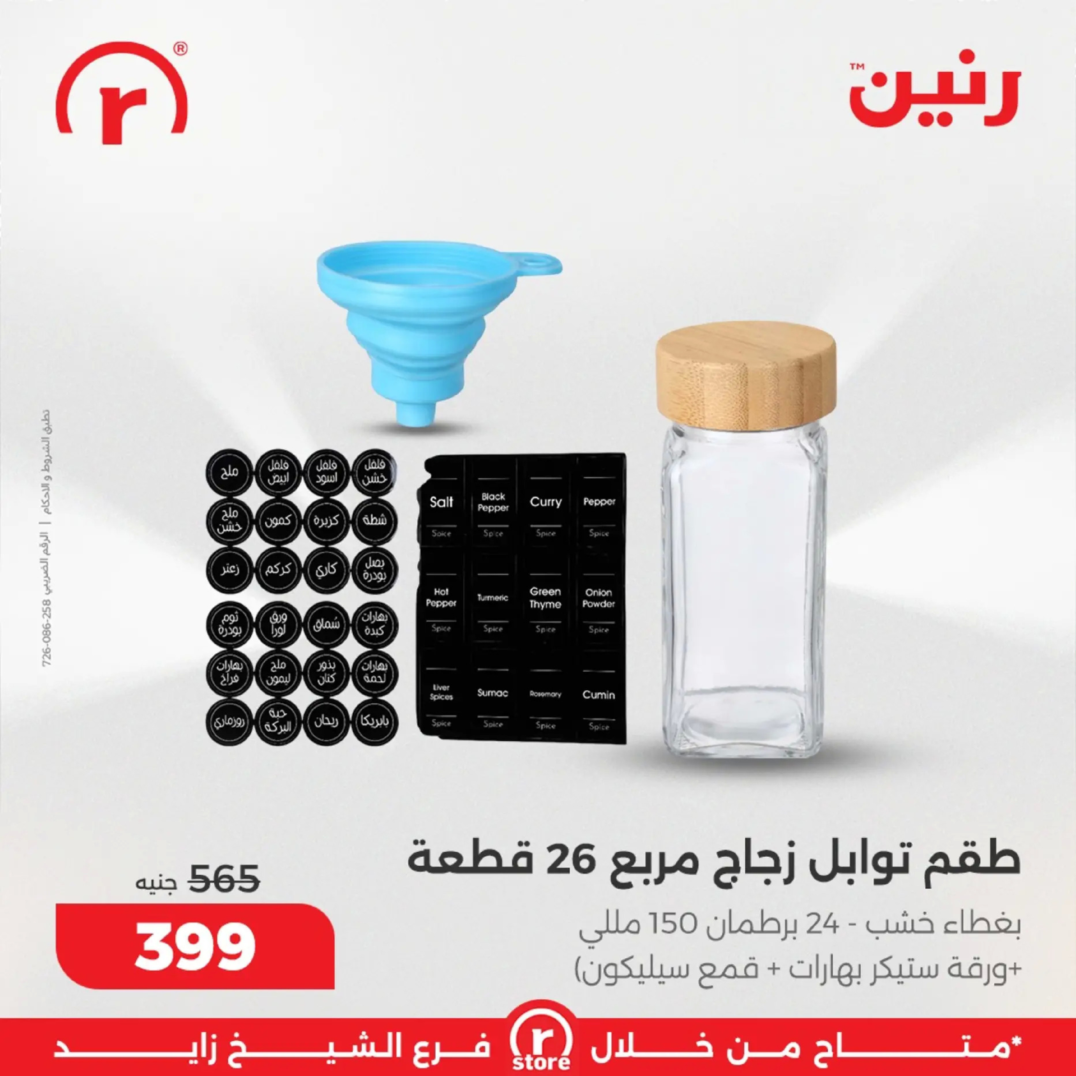 Raneen  Sheikh Zayed  Offers from 19 to 28 February The strongest offers - Page 33