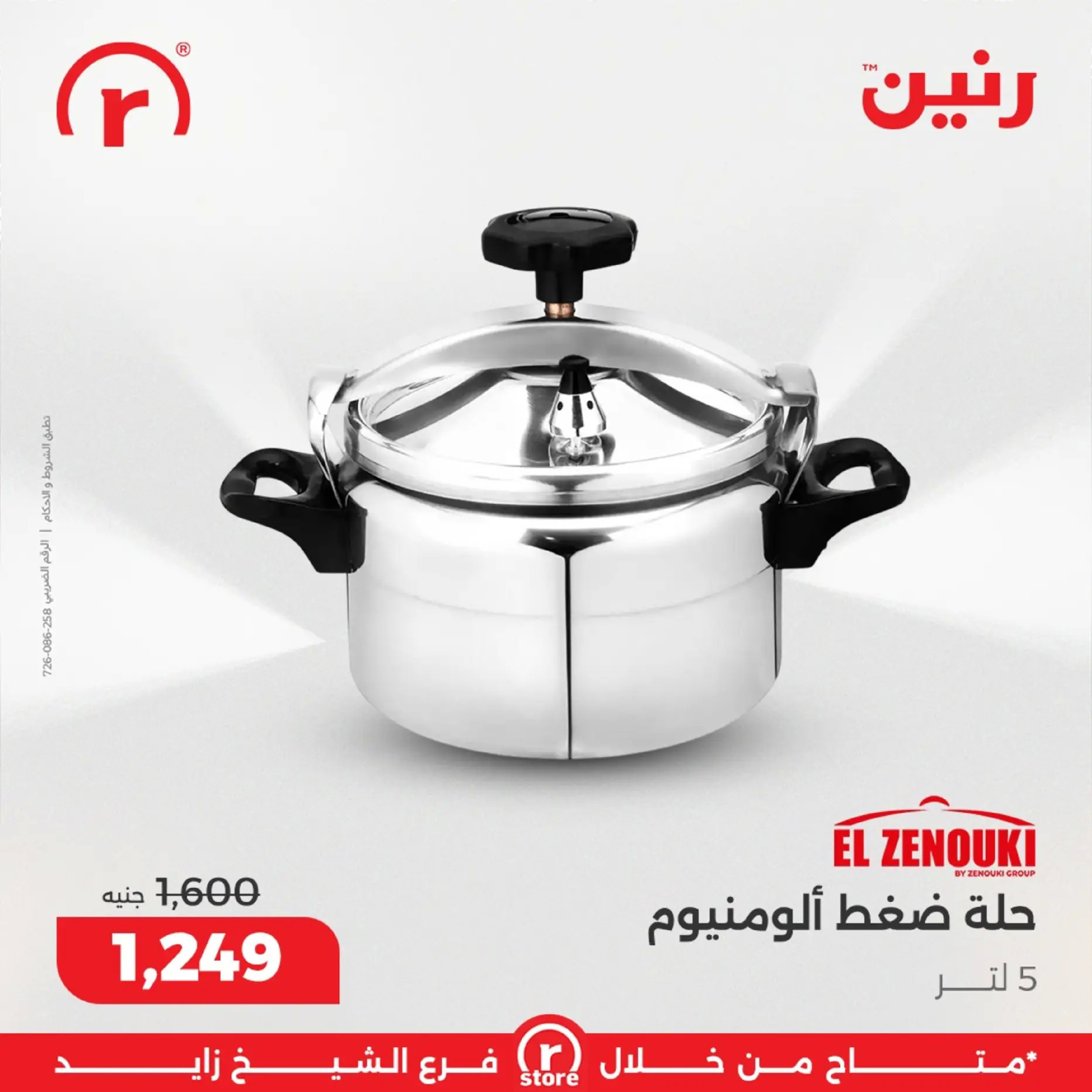 Raneen  Sheikh Zayed  Offers from 19 to 28 February The strongest offers - Page 34