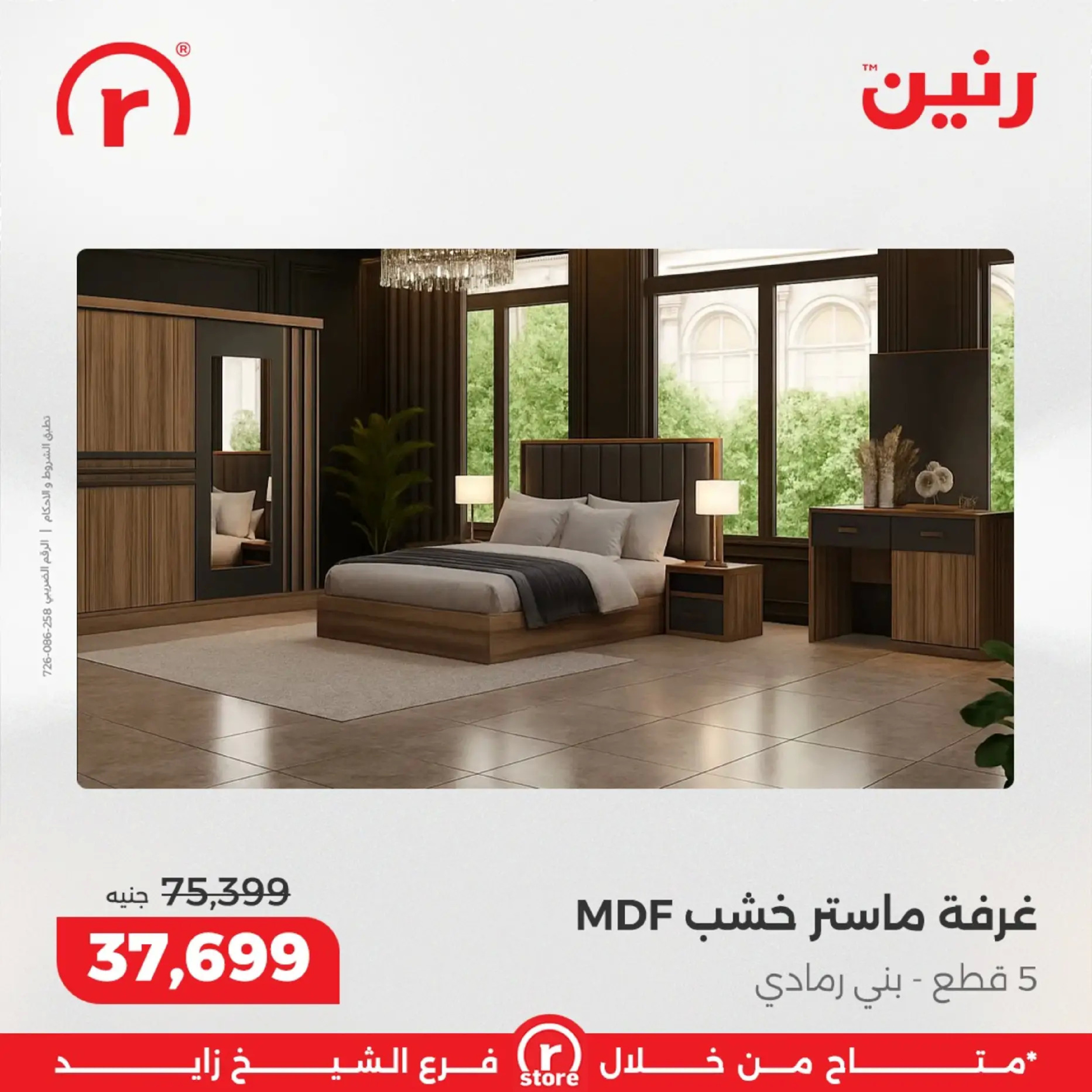 Raneen  Sheikh Zayed  Offers from 19 to 28 February The strongest offers - Page 38
