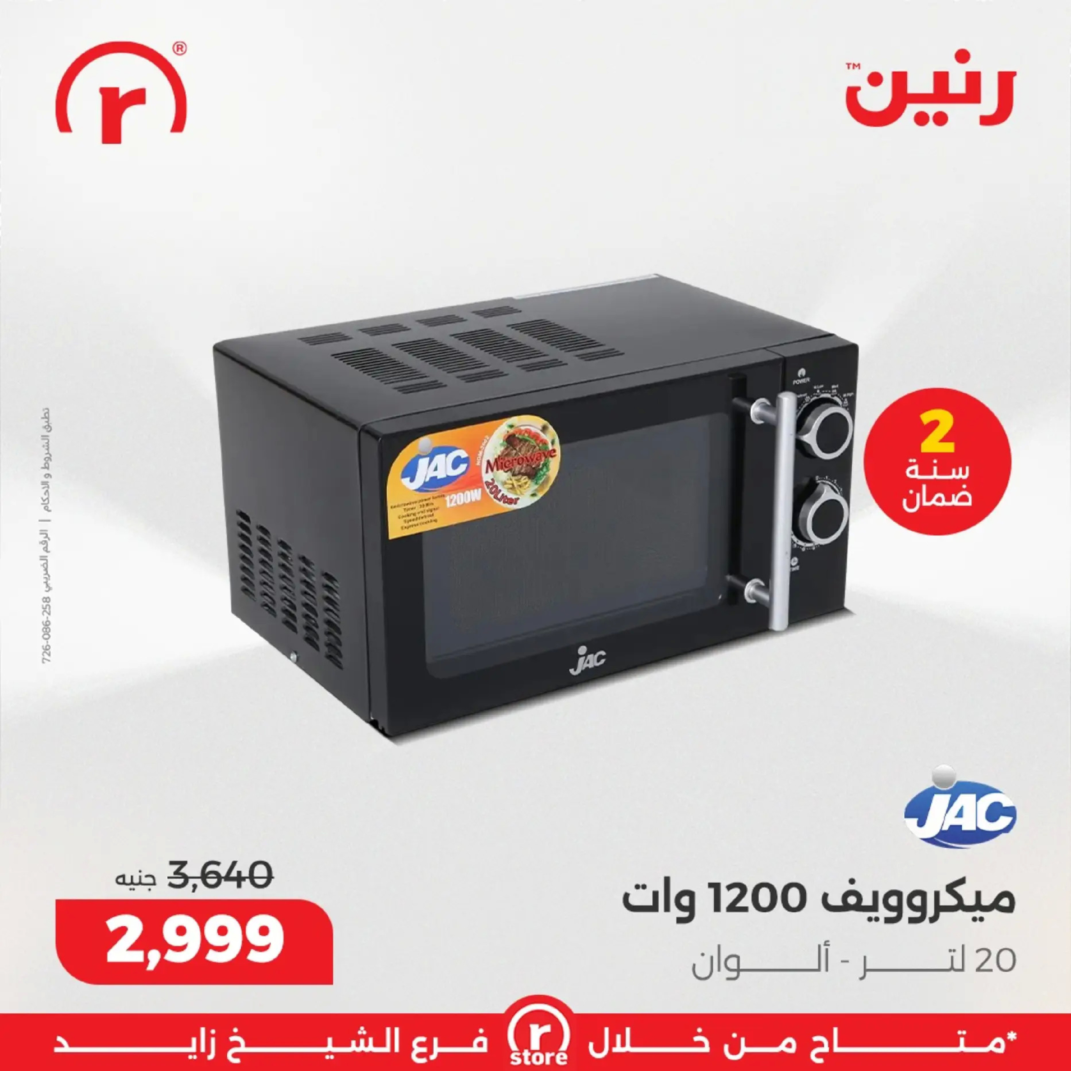 Raneen  Sheikh Zayed  Offers from 19 to 28 February The strongest offers - Page 7