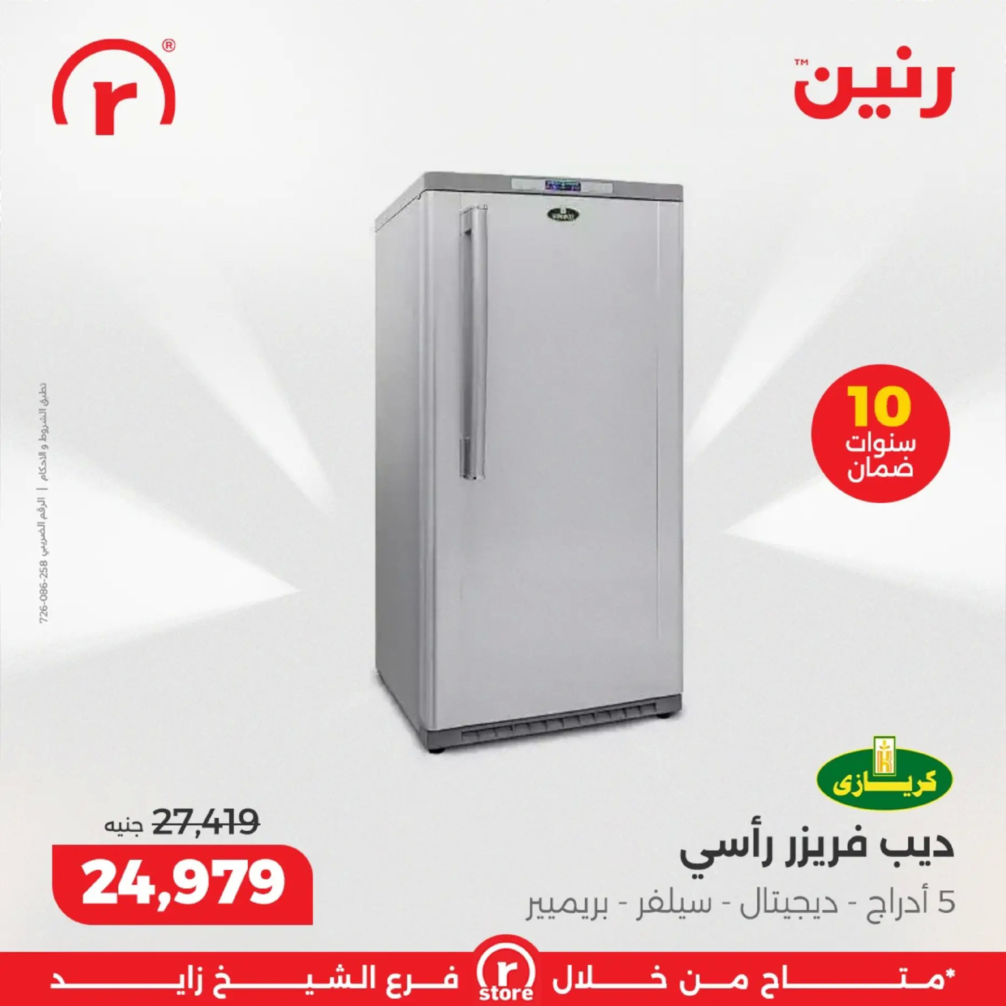 Raneen  Sheikh Zayed  Offers from 19 to 28 February The strongest offers - Page 9