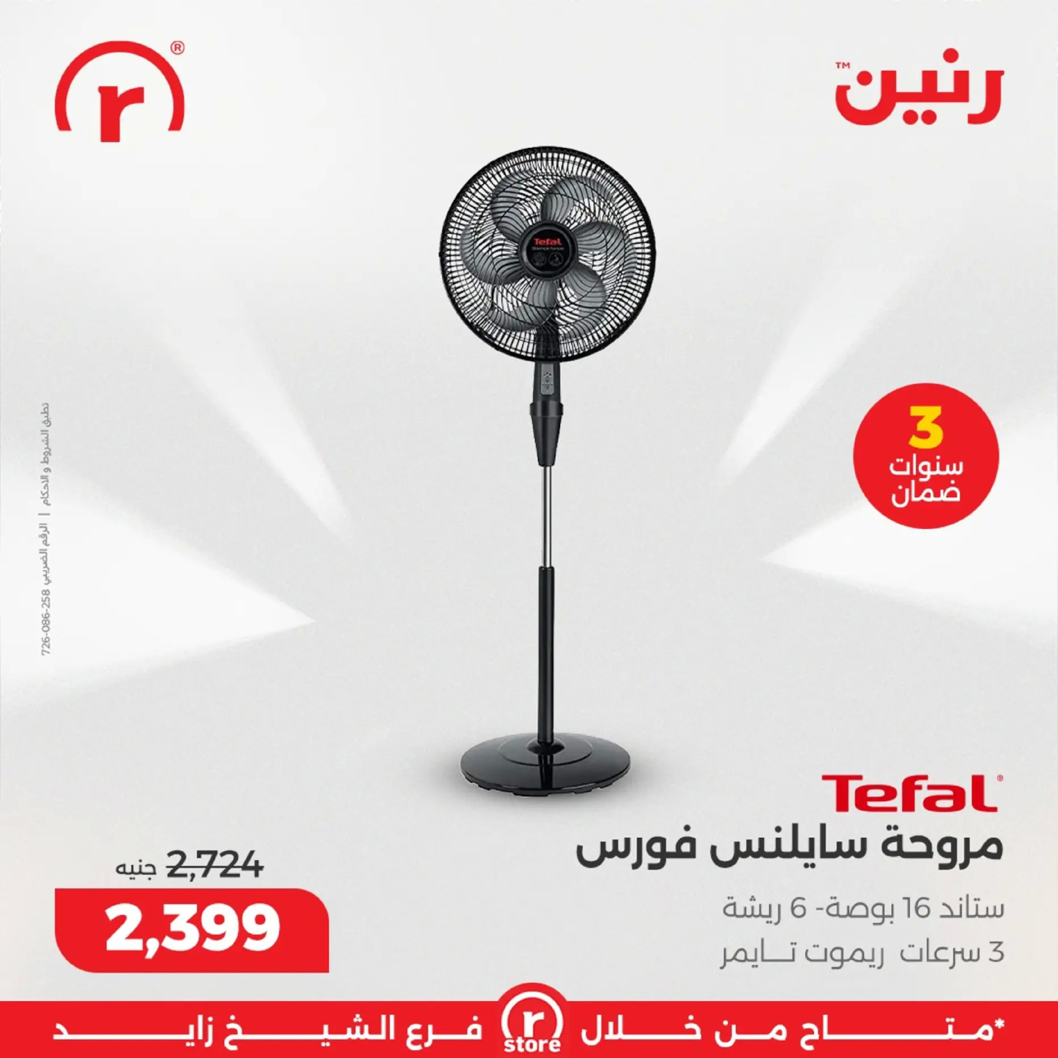 Raneen  Sheikh Zayed  Offers from 19 to 28 February The strongest offers - Page 10